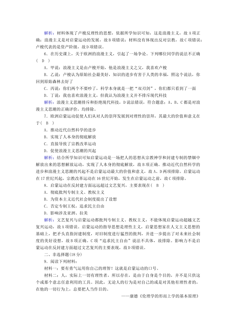 高中历史 专题六 西方人文精神的起源与发展 6.4 理性之光与浪漫之声课时作业（含解析）人民版必修3-人民版高一必修3历史试题_第2页