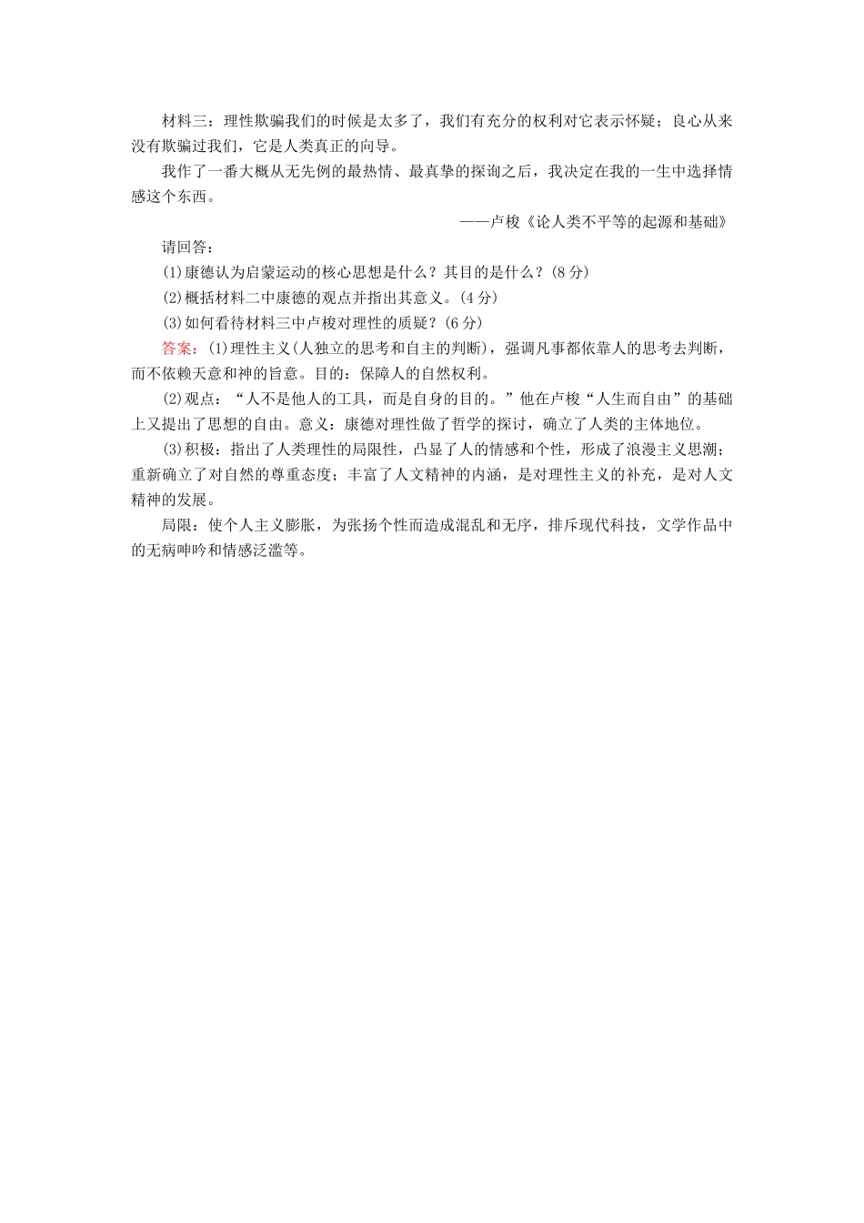 高中历史 专题六 西方人文精神的起源与发展 6.4 理性之光与浪漫之声课时作业（含解析）人民版必修3-人民版高一必修3历史试题_第3页