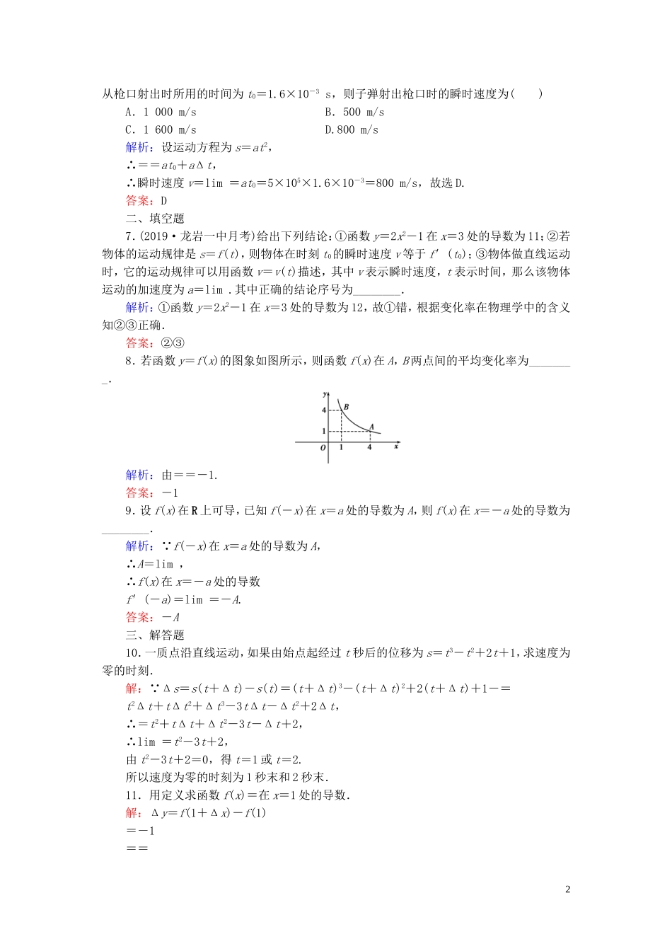 高中数学 第1章 导数及其应用 1.1.1 变化率问题 1.1.2 导数的概念练习 新人教A版选修2-2-新人教A版高二选修2-2数学试题_第2页
