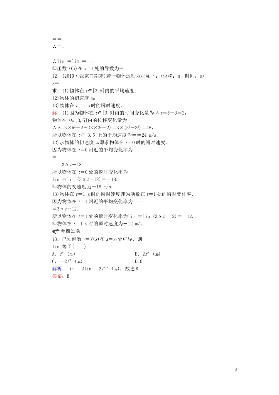 高中数学 第1章 导数及其应用 1.1.1 变化率问题 1.1.2 导数的概念练习 新人教A版选修2-2-新人教A版高二选修2-2数学试题_第3页