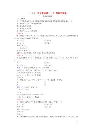 高中数学 第1章 导数及其应用 1.1.1 变化率问题 1.1.2 导数的概念练习 新人教A版选修2-2-新人教A版高二选修2-2数学试题