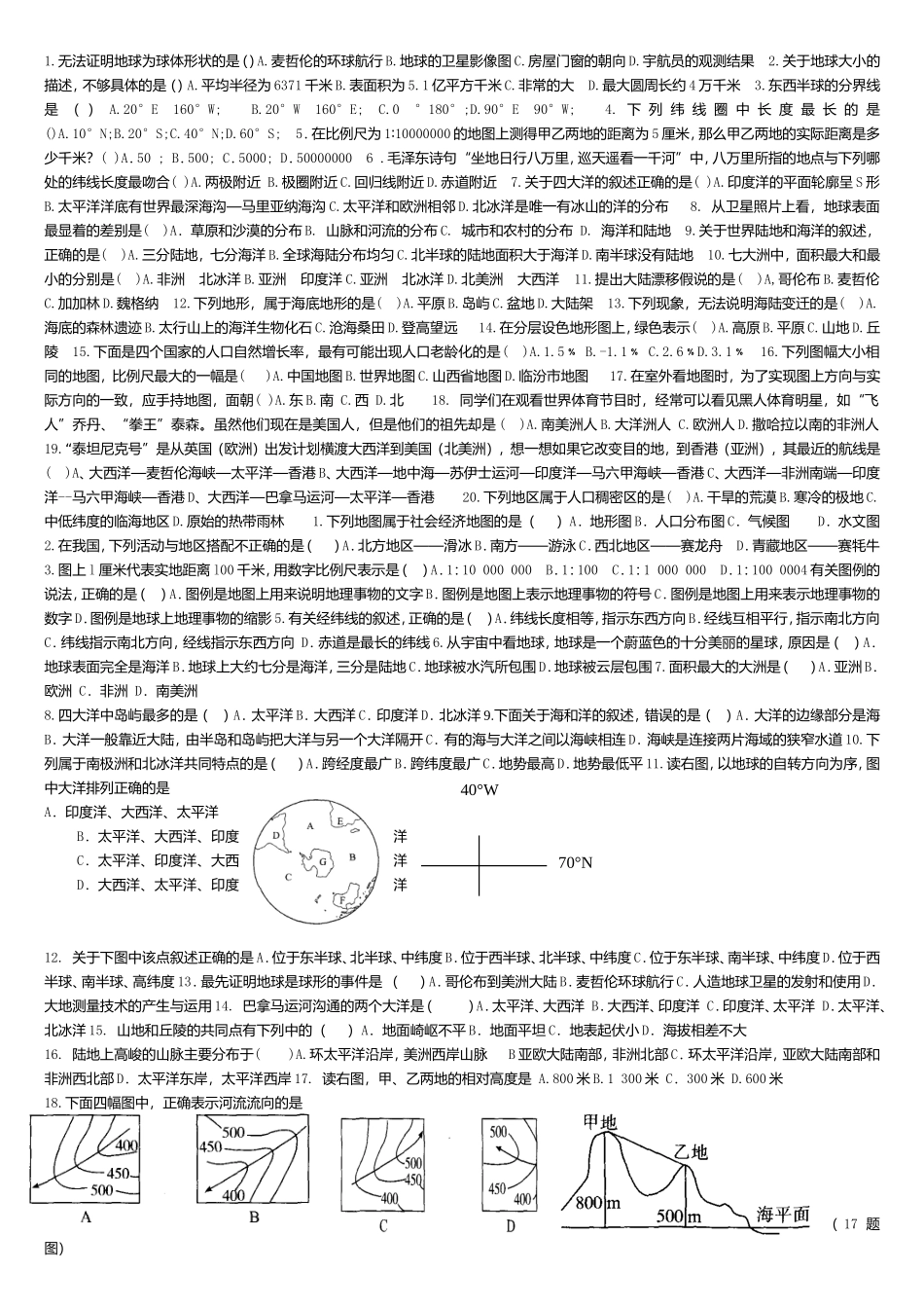 七年级选择题_第1页