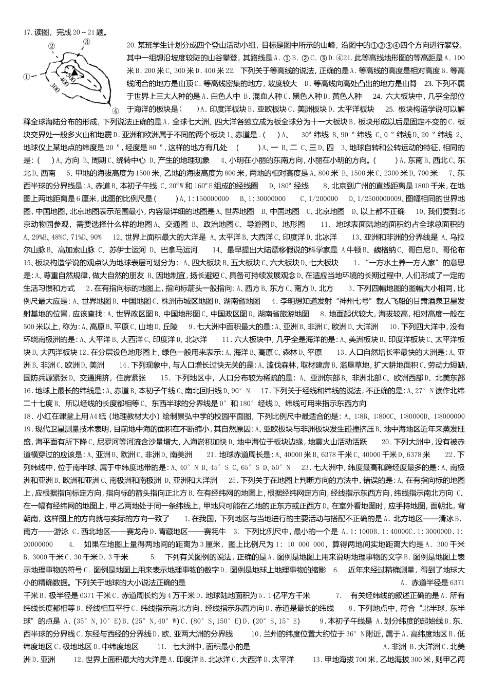 七年级选择题_第2页