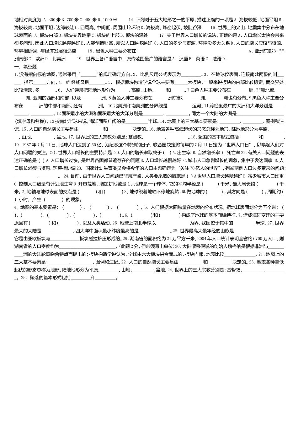 七年级选择题_第3页