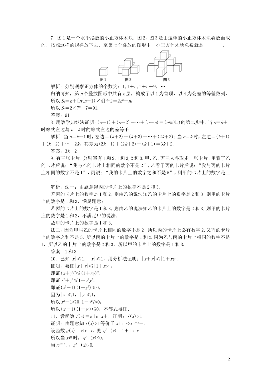 高中数学 回扣验收特训（一）推理与证明（含解析）北师大版选修2-2-北师大版高二选修2-2数学试题_第2页