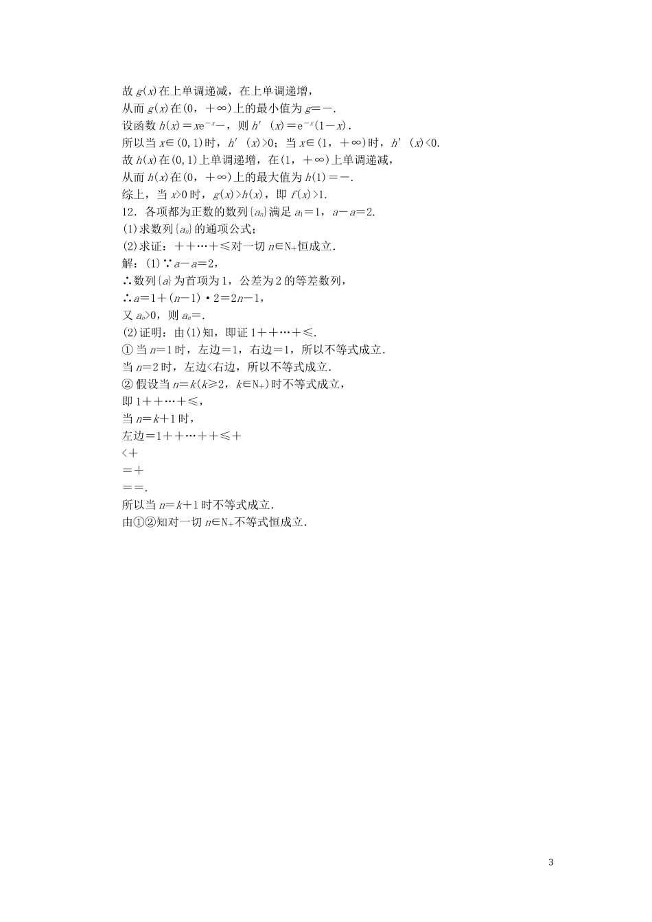 高中数学 回扣验收特训（一）推理与证明（含解析）北师大版选修2-2-北师大版高二选修2-2数学试题_第3页