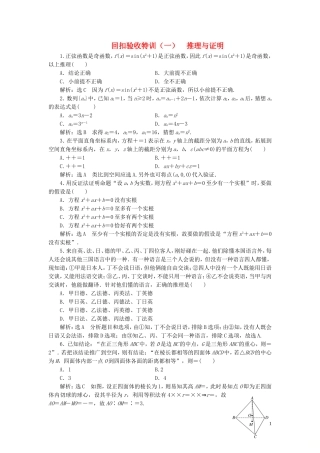高中数学 回扣验收特训（一）推理与证明（含解析）北师大版选修2-2-北师大版高二选修2-2数学试题