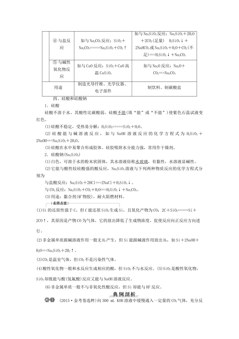 优化方案（教师用书）高考化学一轮复习 第四章 第一讲 碳、硅及无机非金属材料-人教版高三全册化学试题_第2页