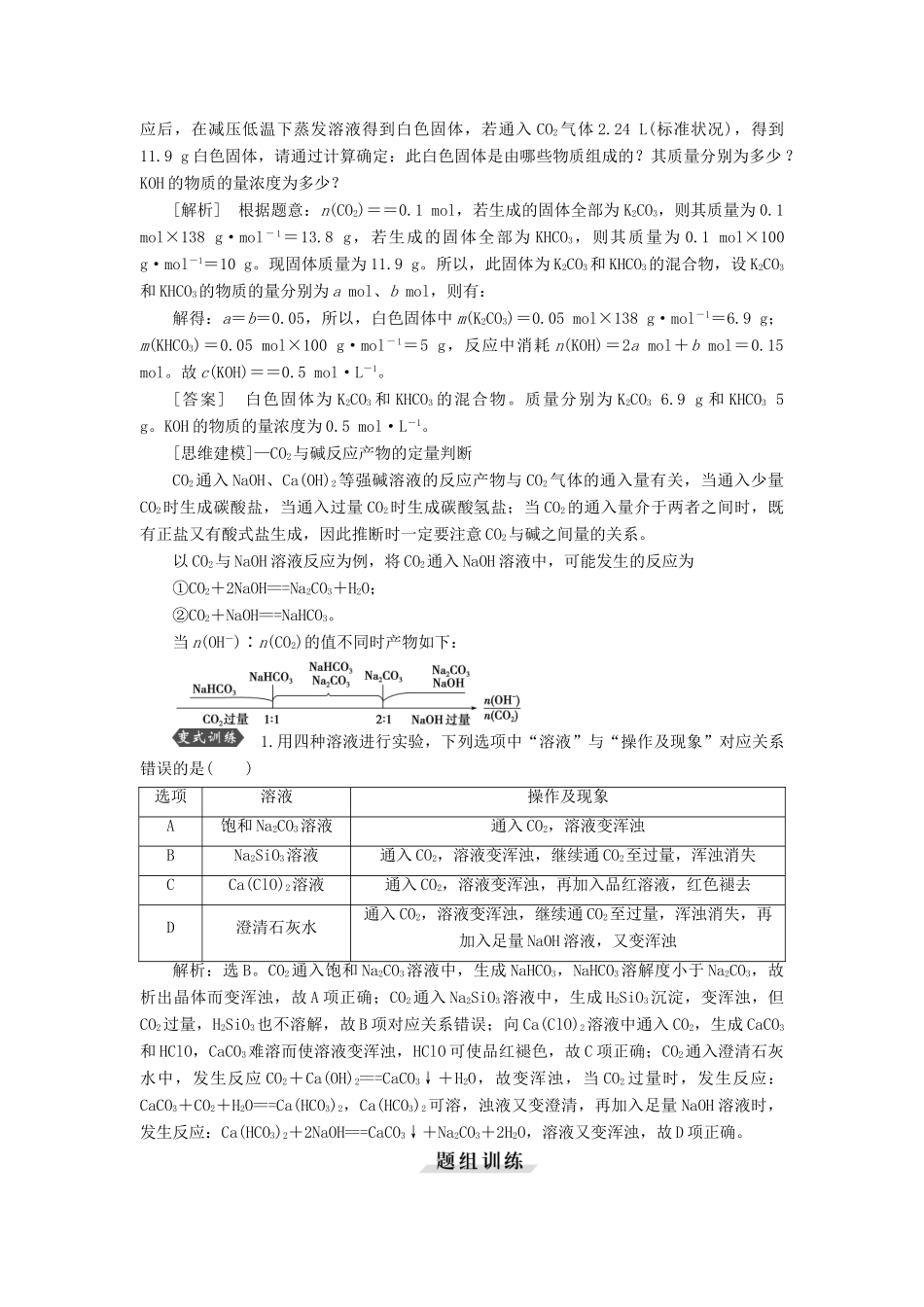 优化方案（教师用书）高考化学一轮复习 第四章 第一讲 碳、硅及无机非金属材料-人教版高三全册化学试题_第3页
