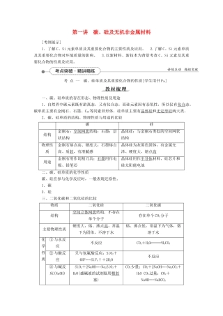 优化方案（教师用书）高考化学一轮复习 第四章 第一讲 碳、硅及无机非金属材料-人教版高三全册化学试题