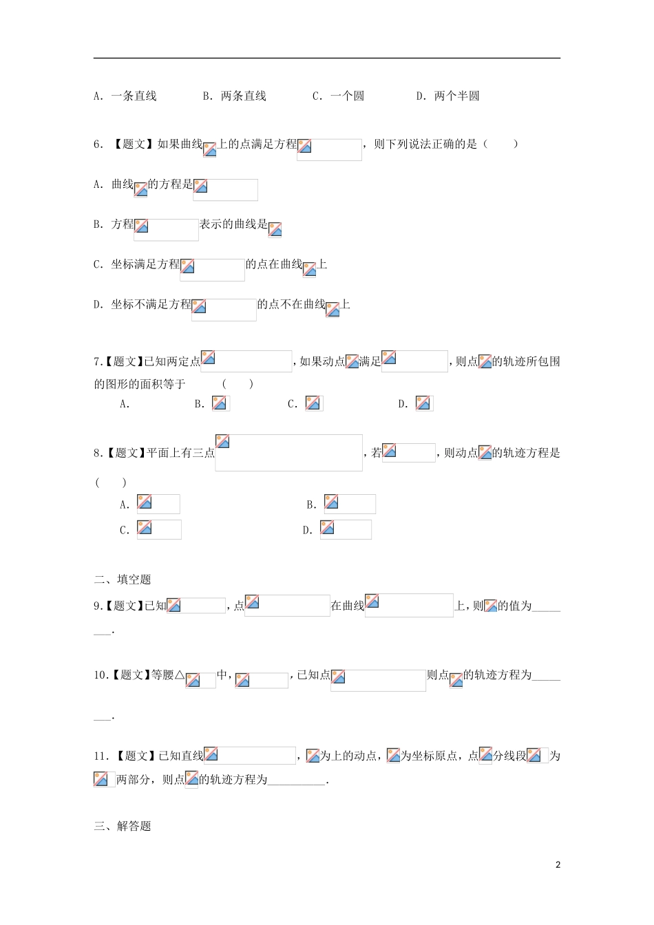 高中数学 2.1.1 曲线与方程试题 新人教A版选修2-1-新人教A版高二选修2-1数学试题_第2页