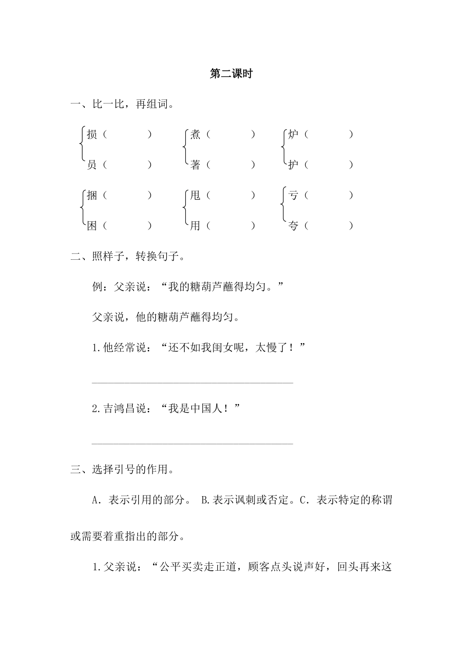 10万年牢课时练习题及答案第二课时_第1页