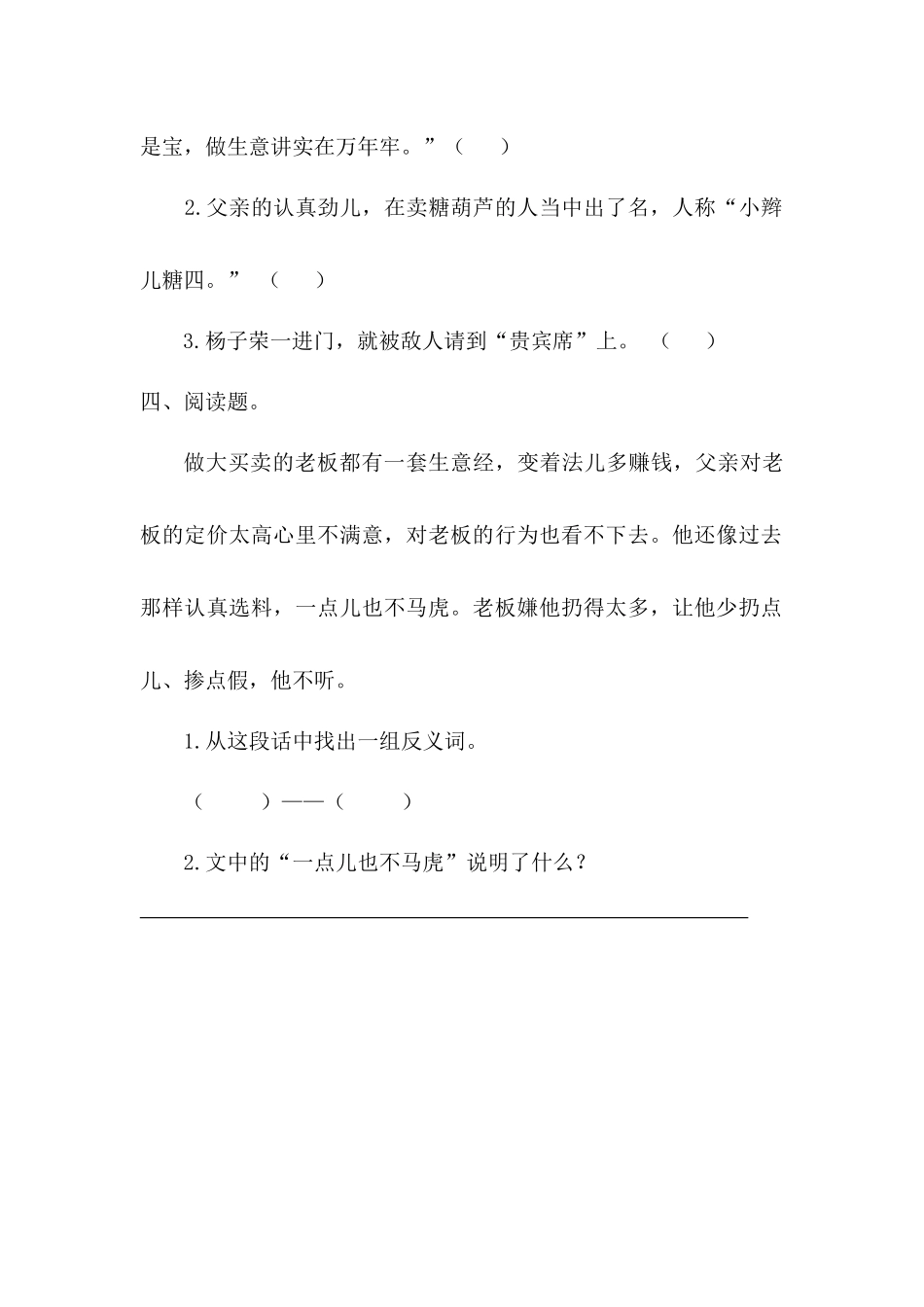 10万年牢课时练习题及答案第二课时_第2页
