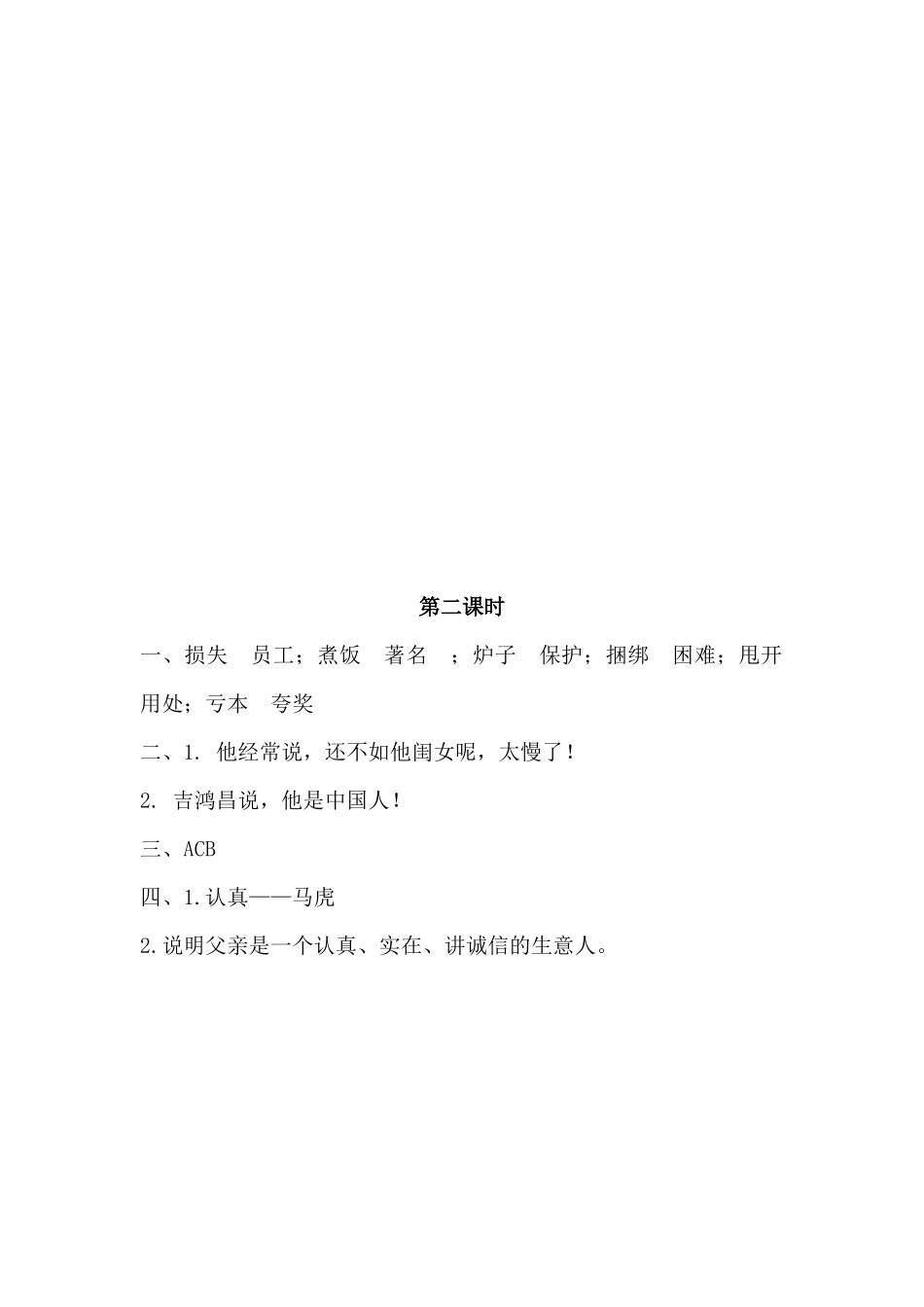 10万年牢课时练习题及答案第二课时_第3页