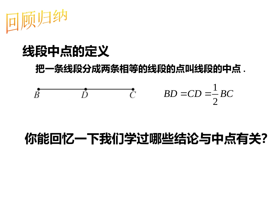 4.5三角形的中位线_第2页