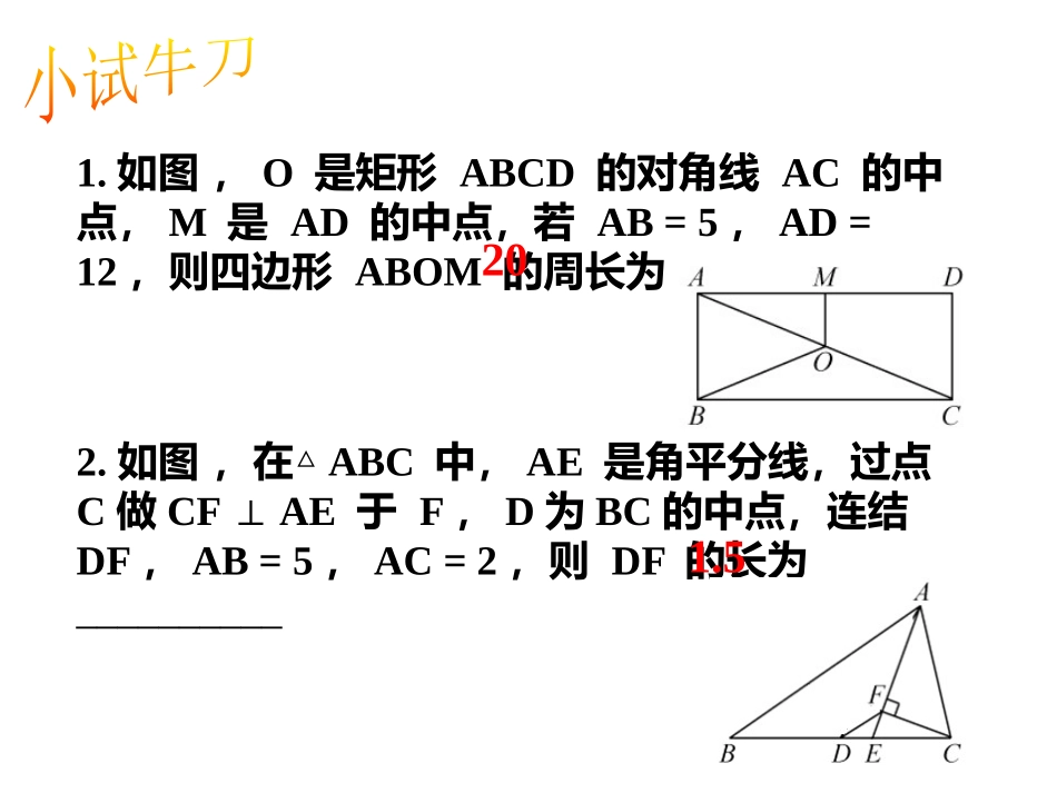 4.5三角形的中位线_第3页