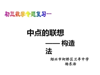 4.5三角形的中位线