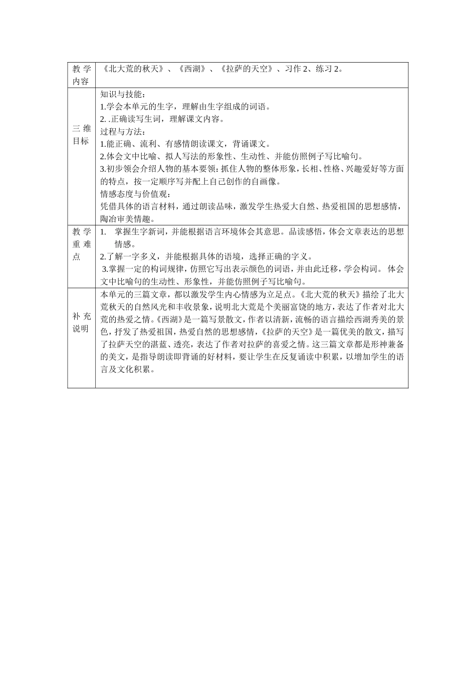 三上第二单元三维目标_第1页