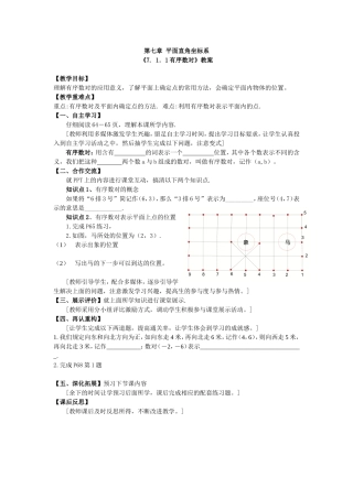 《7.1.1有序数对》教学设计-(2)