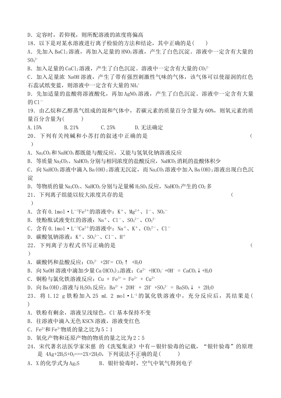 浙江省温州市高三化学3月模拟试题-人教版高三全册化学试题_第3页