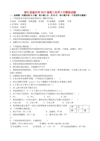 浙江省温州市高三化学3月模拟试题-人教版高三全册化学试题
