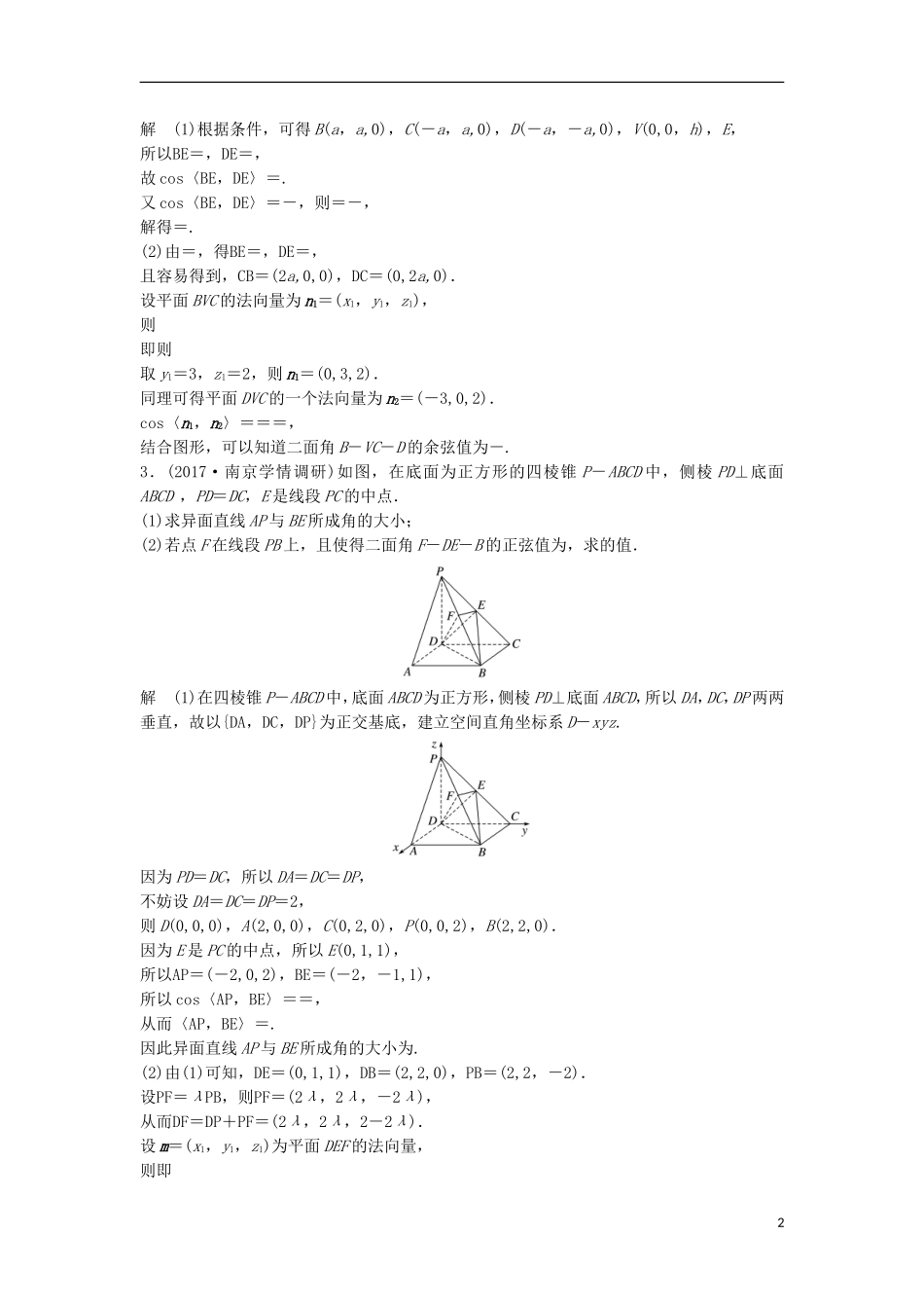 （江苏专用）高考数学总复习 考前三个月 附加题高分练4 空间向量与立体几何 理-人教版高三全册数学试题_第2页