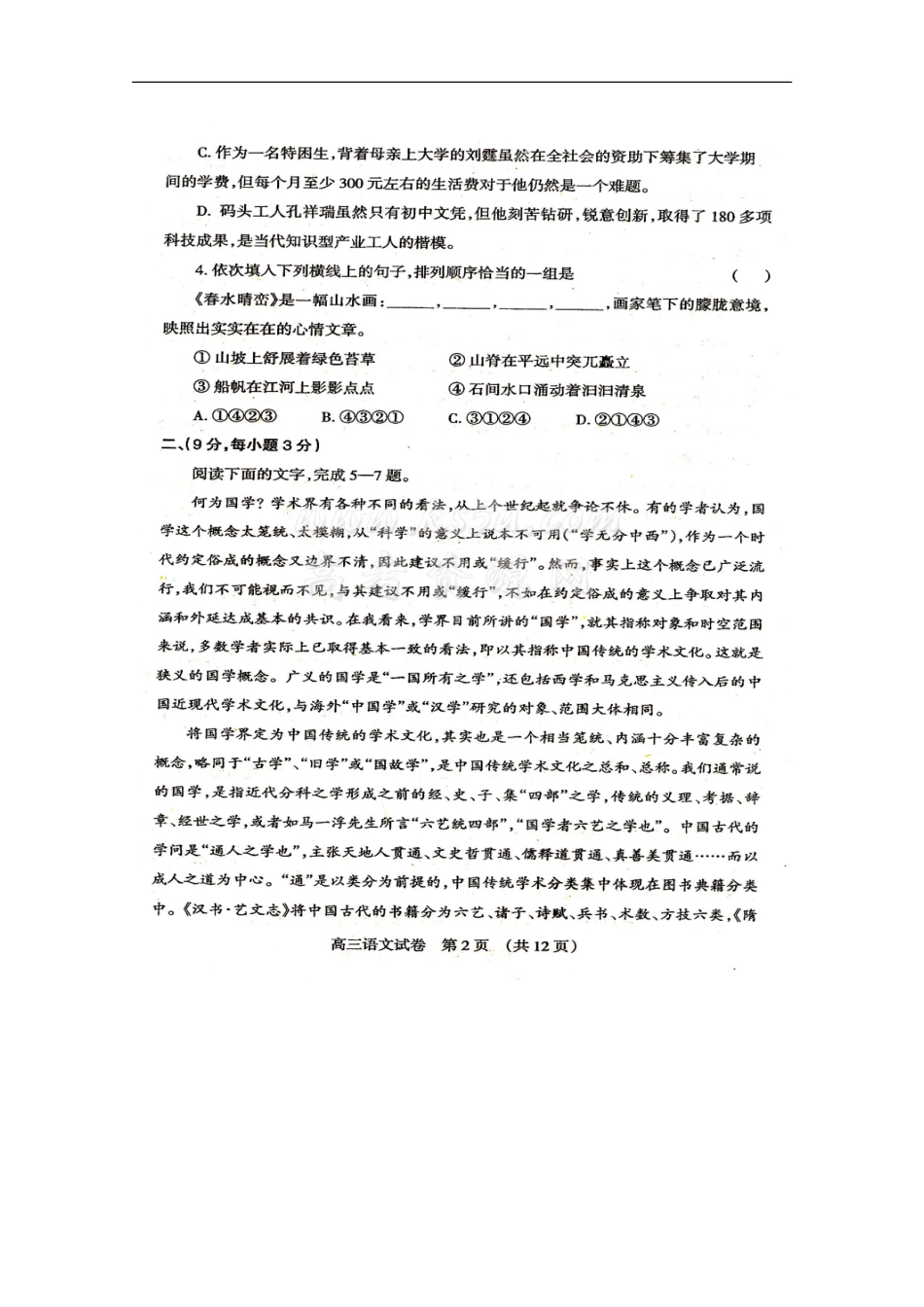 河南省濮阳市2010届高三语文第二次高考模拟(扫描版)-人教版_第2页