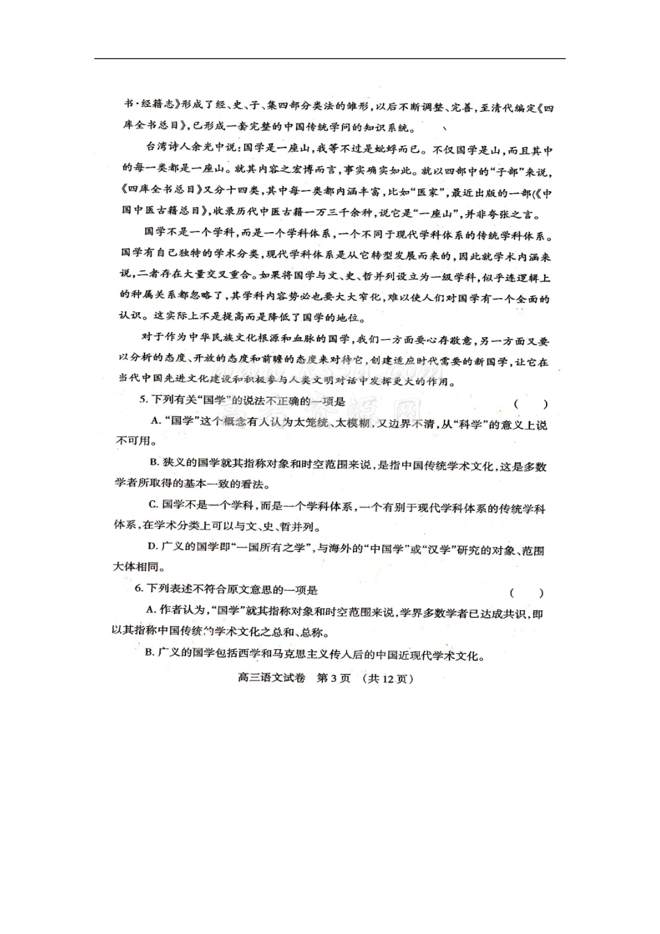 河南省濮阳市2010届高三语文第二次高考模拟(扫描版)-人教版_第3页