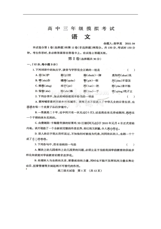 河南省濮阳市2010届高三语文第二次高考模拟(扫描版)-人教版