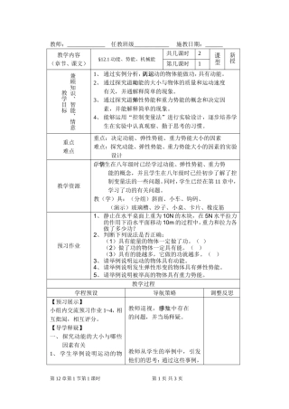 第12章第1节第1课时