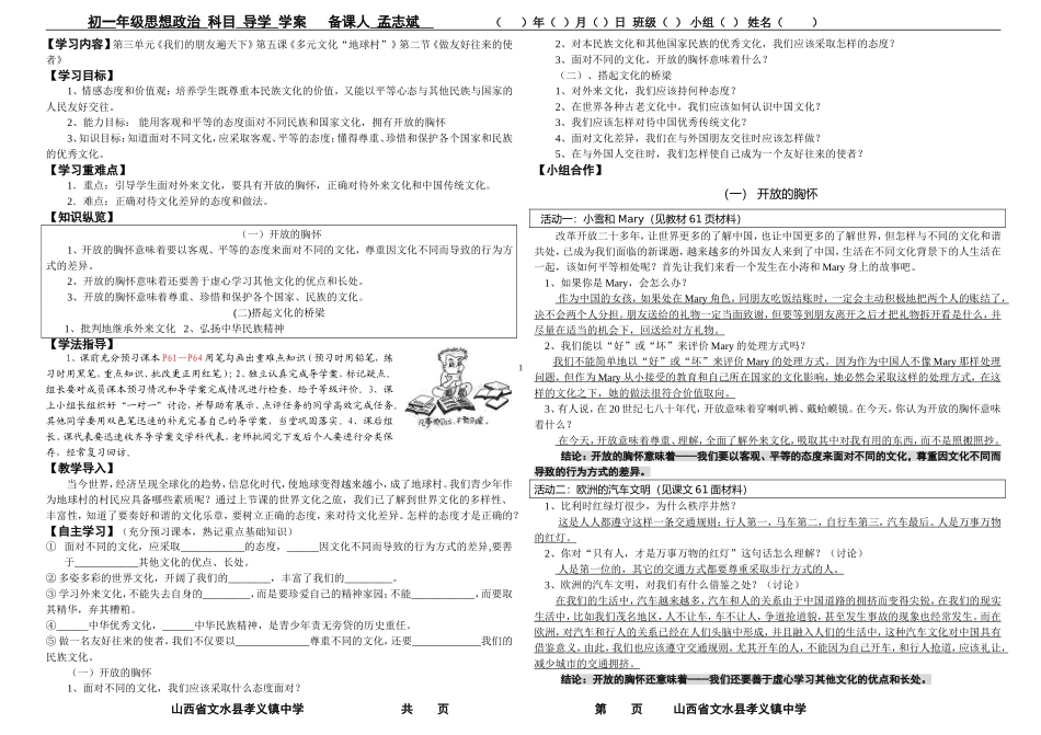 做友好往来的使者_第1页