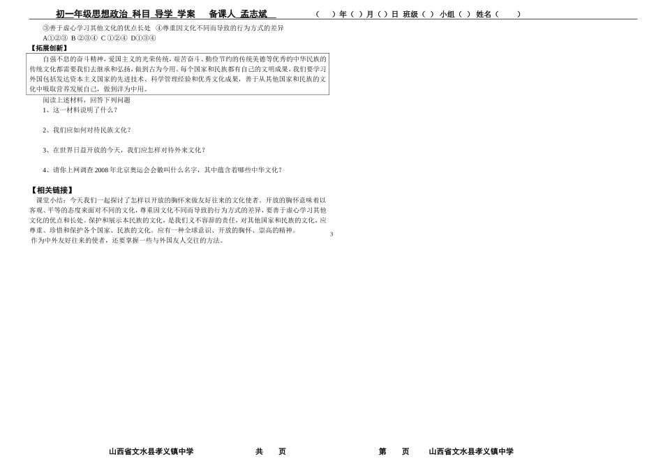 做友好往来的使者_第3页