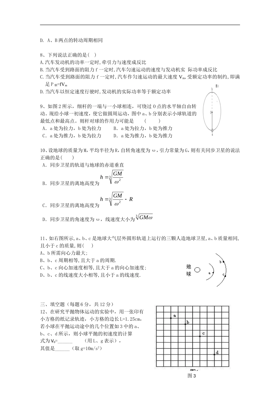 广东省鼎湖中学10-11学年高一物理下学期期末训练题【会员独享】_第2页