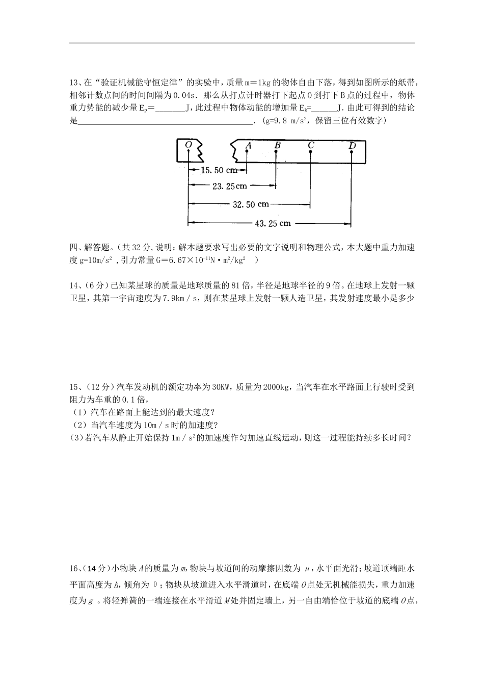 广东省鼎湖中学10-11学年高一物理下学期期末训练题【会员独享】_第3页
