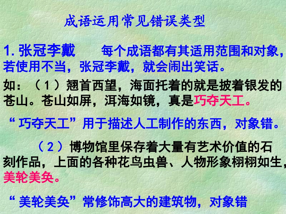 词语运用练习讲解1_第1页