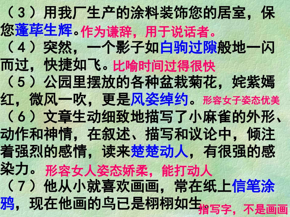 词语运用练习讲解1_第2页