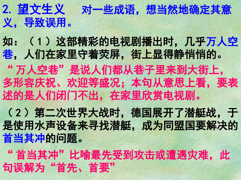 词语运用练习讲解1_第3页