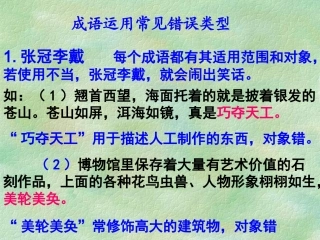 词语运用练习讲解1