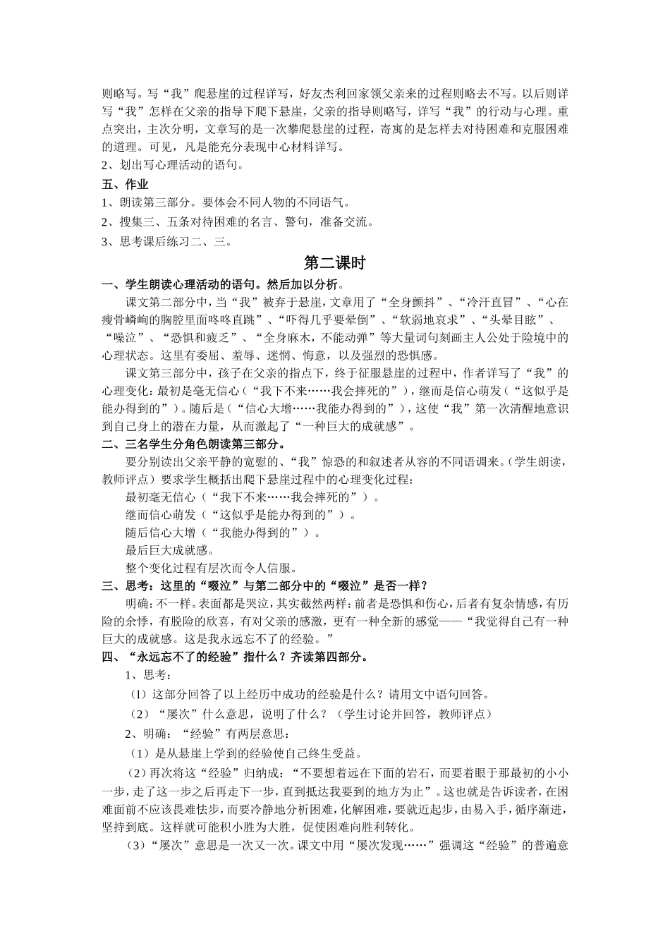 《走一步-再走一步》教学设计_第2页
