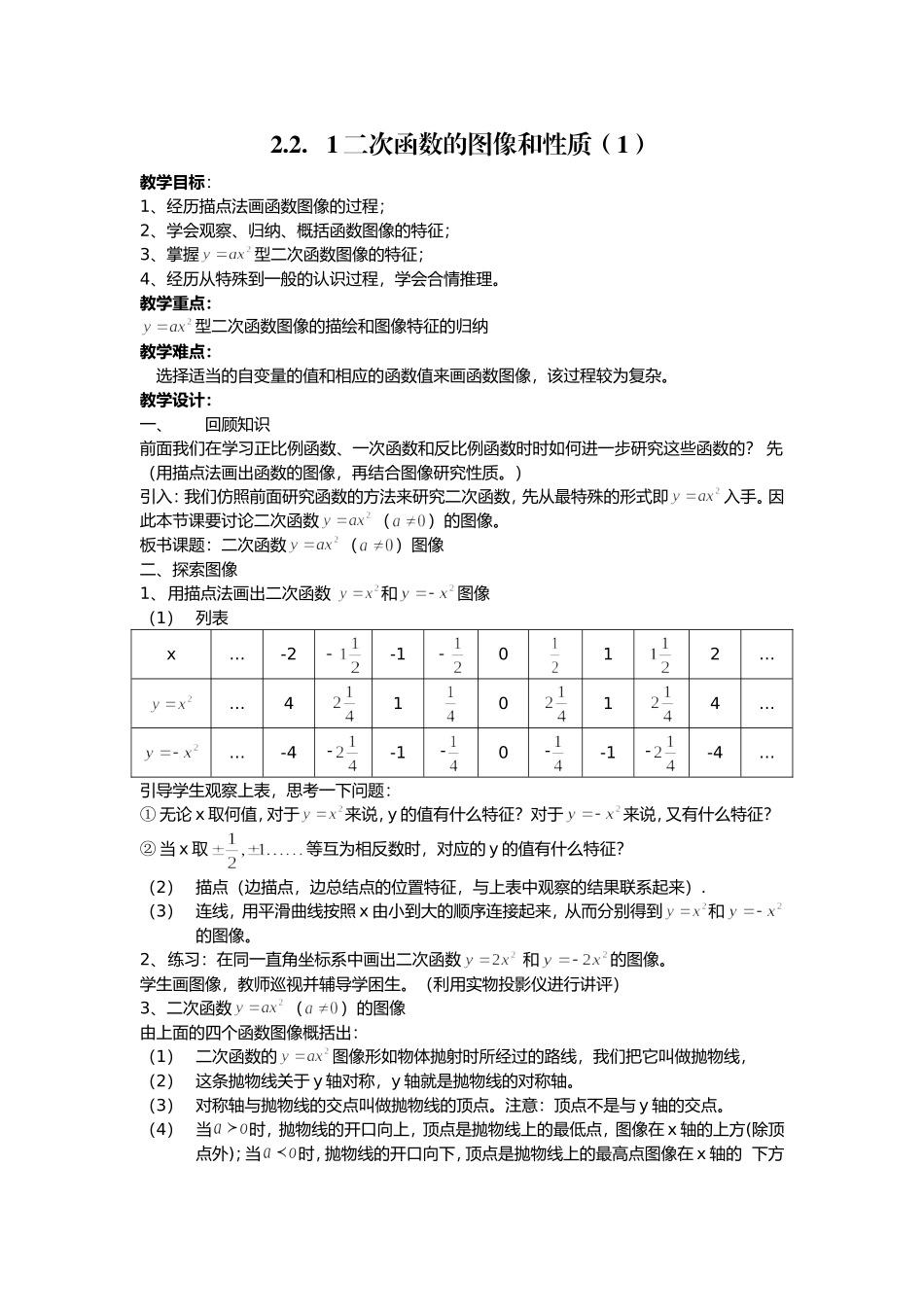 1.2二次函数的图象与性质(1)_第1页
