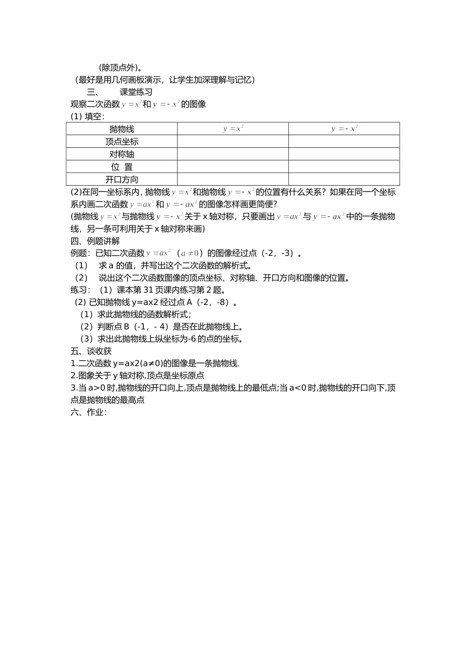 1.2二次函数的图象与性质(1)_第2页