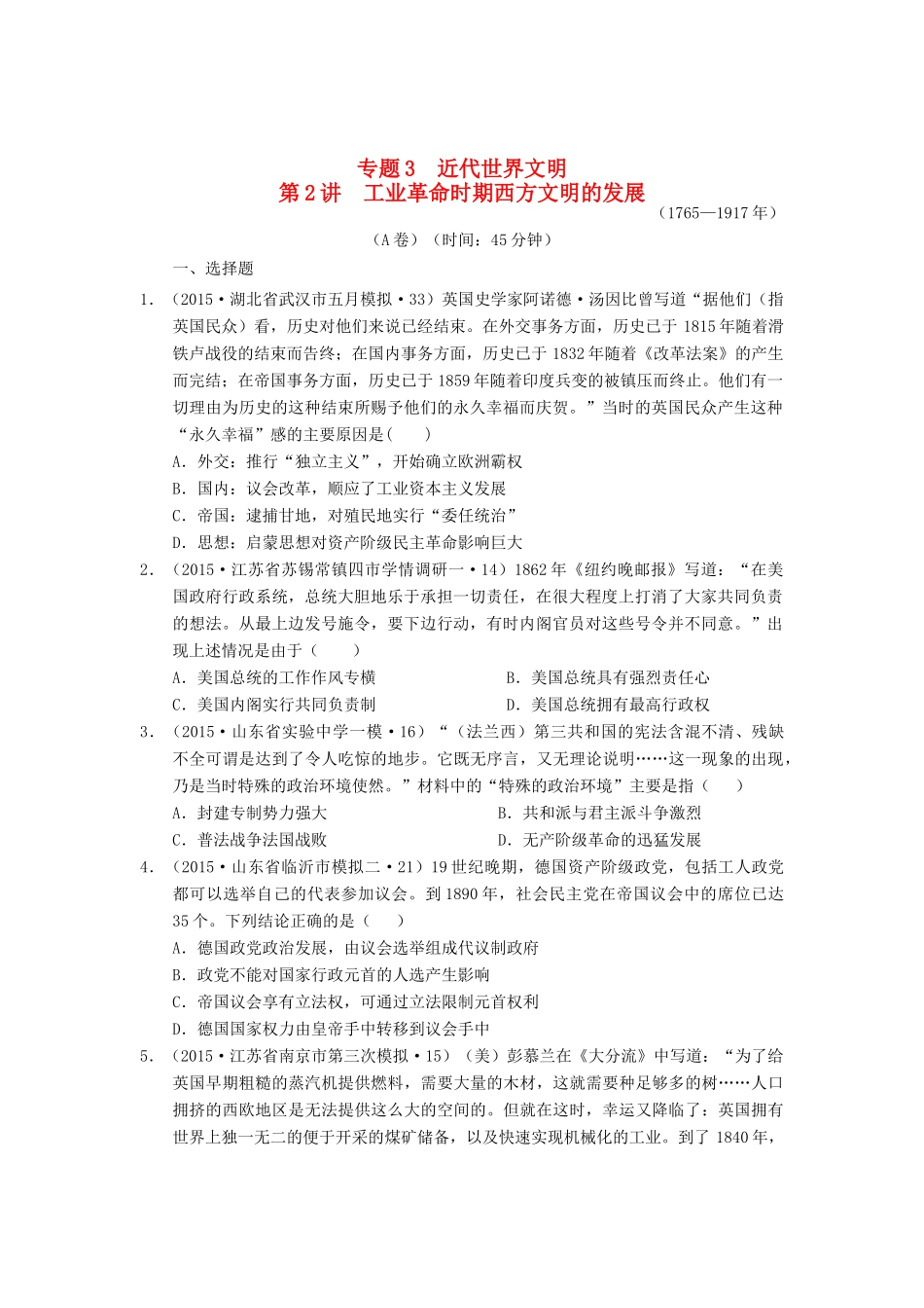 全国各地高考历史试题汇编 专题3 近代世界文明 第2讲 工业革命时期西方文明的发展（A卷）（含解析）-人教版高三全册历史试题_第1页