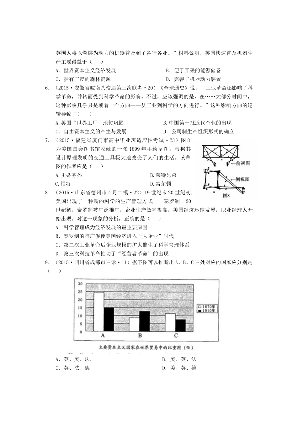 全国各地高考历史试题汇编 专题3 近代世界文明 第2讲 工业革命时期西方文明的发展（A卷）（含解析）-人教版高三全册历史试题_第2页