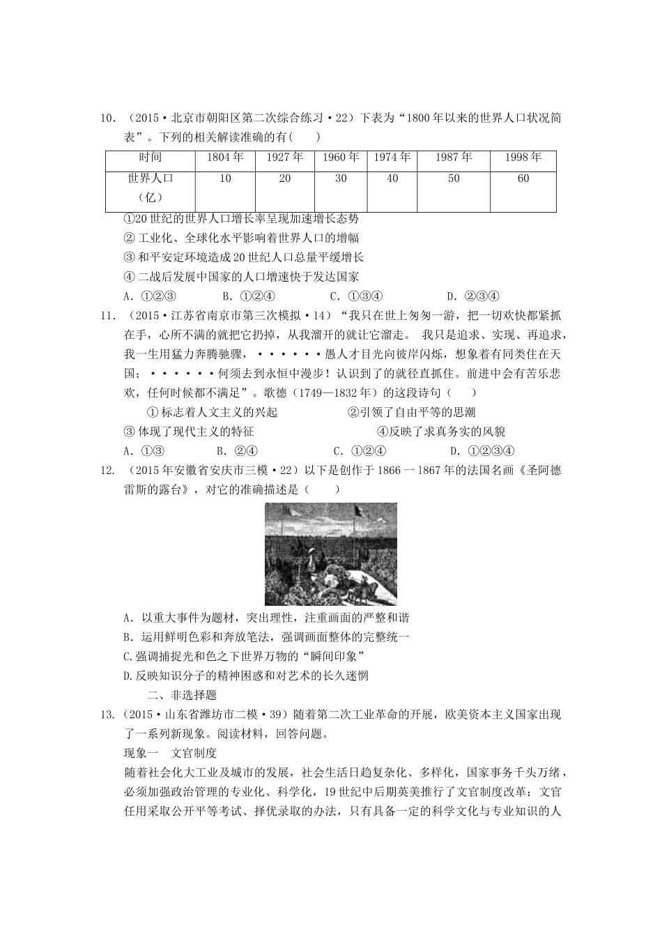 全国各地高考历史试题汇编 专题3 近代世界文明 第2讲 工业革命时期西方文明的发展（A卷）（含解析）-人教版高三全册历史试题_第3页