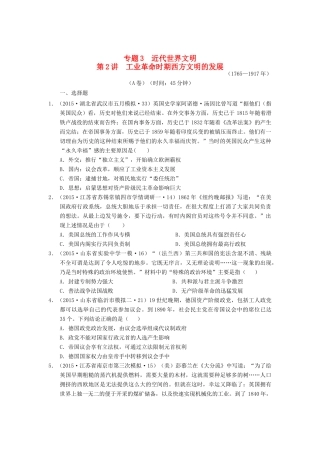 全国各地高考历史试题汇编 专题3 近代世界文明 第2讲 工业革命时期西方文明的发展（A卷）（含解析）-人教版高三全册历史试题