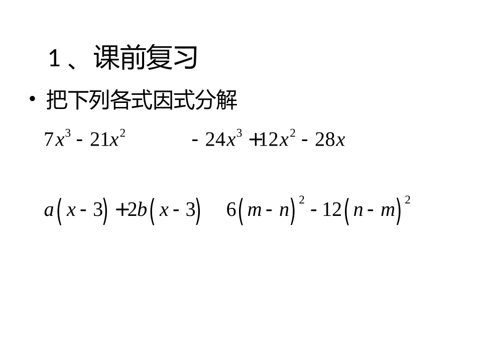 利用完全平方差公式进行因式分解-(2)_第2页