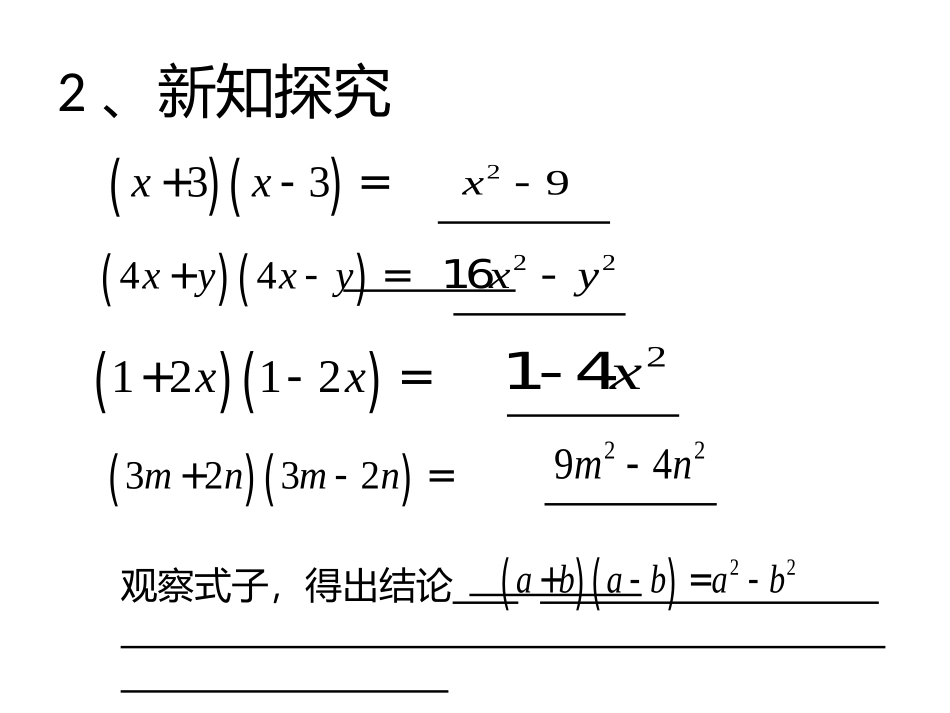 利用完全平方差公式进行因式分解-(2)_第3页