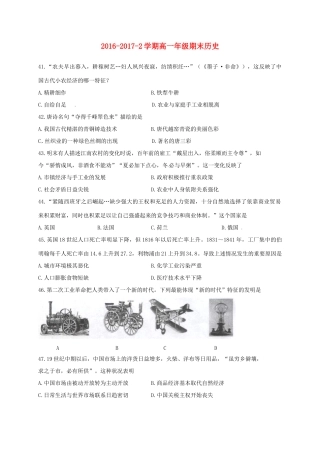 甘肃省兰州市城关区高一历史下学期期末考试试题-人教版高一全册历史试题
