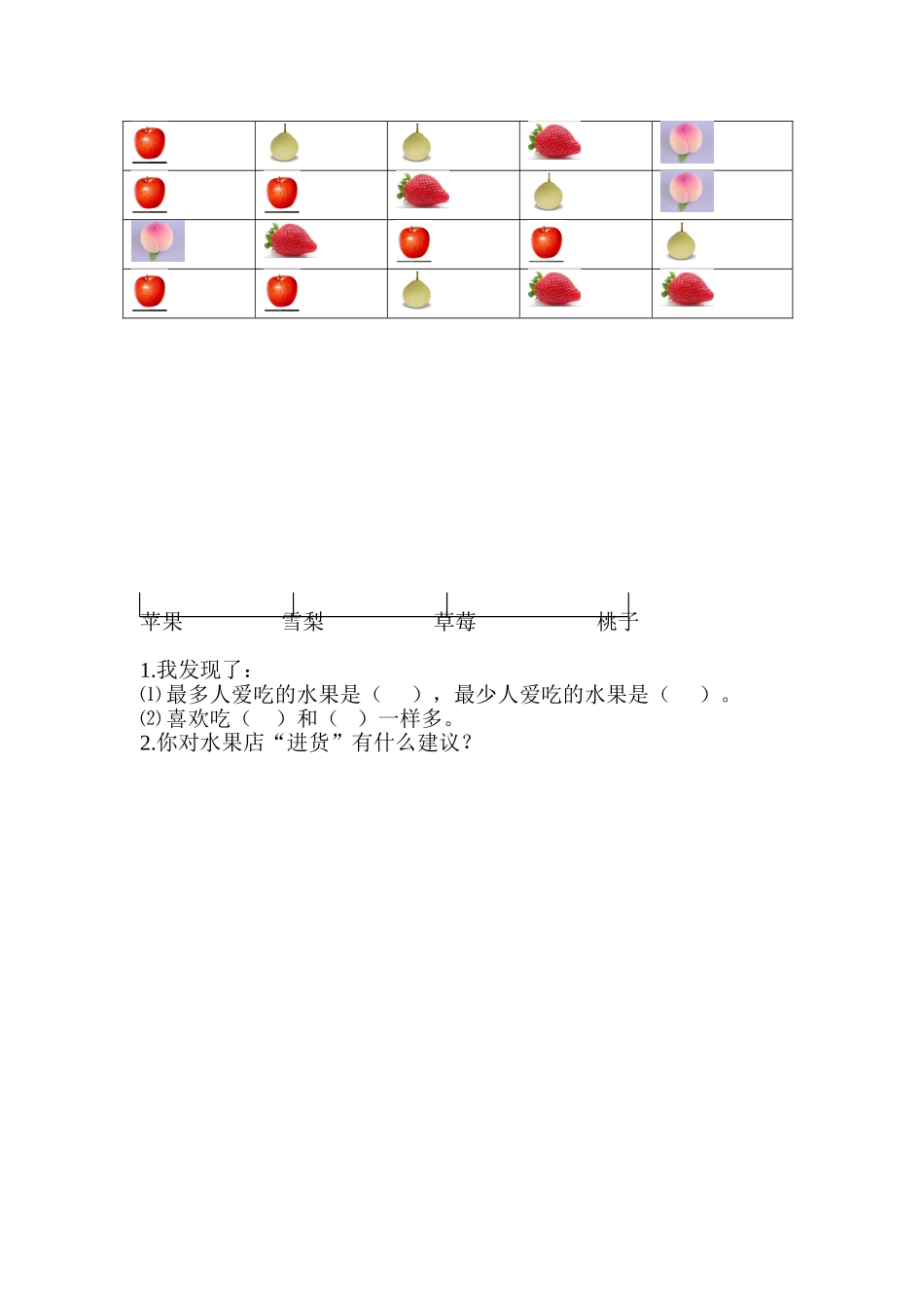 小学数学北师大2011课标版三年级《小小鞋店》女生活动二、三_第2页