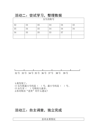 小学数学北师大2011课标版三年级《小小鞋店》女生活动二、三